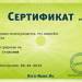 <b>Название:</b> Сертификат Ru6iJIa (Ru6uJIa)<br><b>Размеры:</b> 600x390, 116.5 Кб