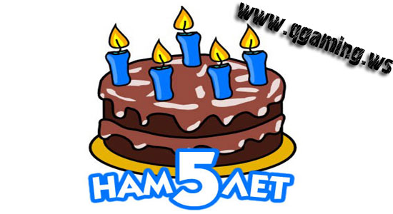 www.qgaming.ws - 5 лет www.qgaming.ws - 5 лет